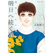 大谷博子　作品　47冊セット　風のペンション他 大谷博子 作品 47冊セット 風のペンション他